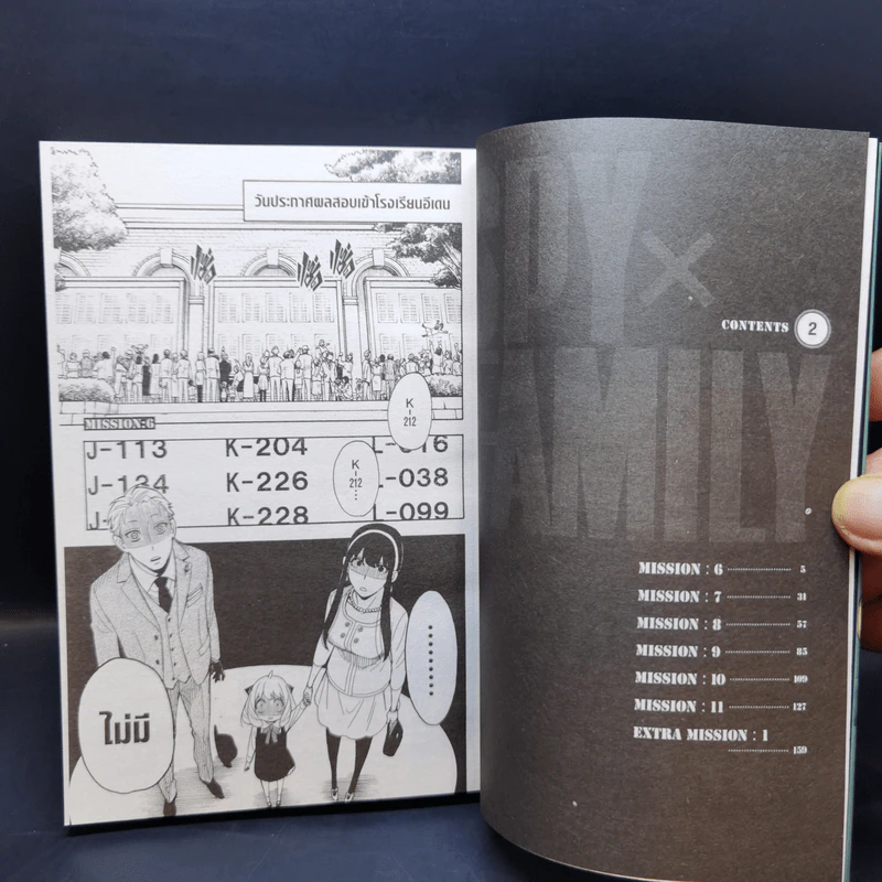 Spy x Family เล่ม 2 รูปที่ 10