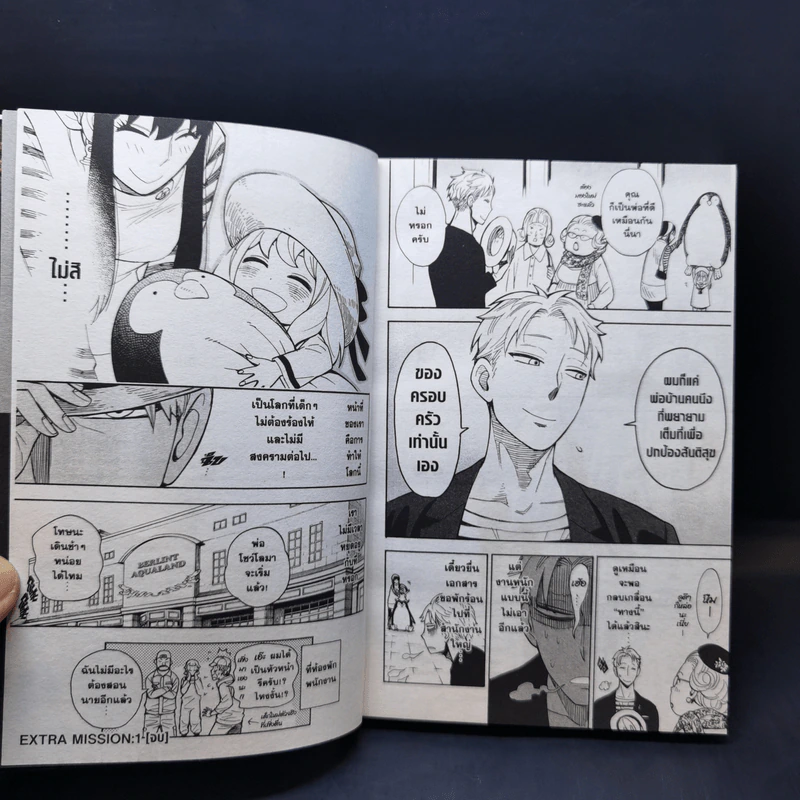 Spy x Family เล่ม 2 รูปที่ 13