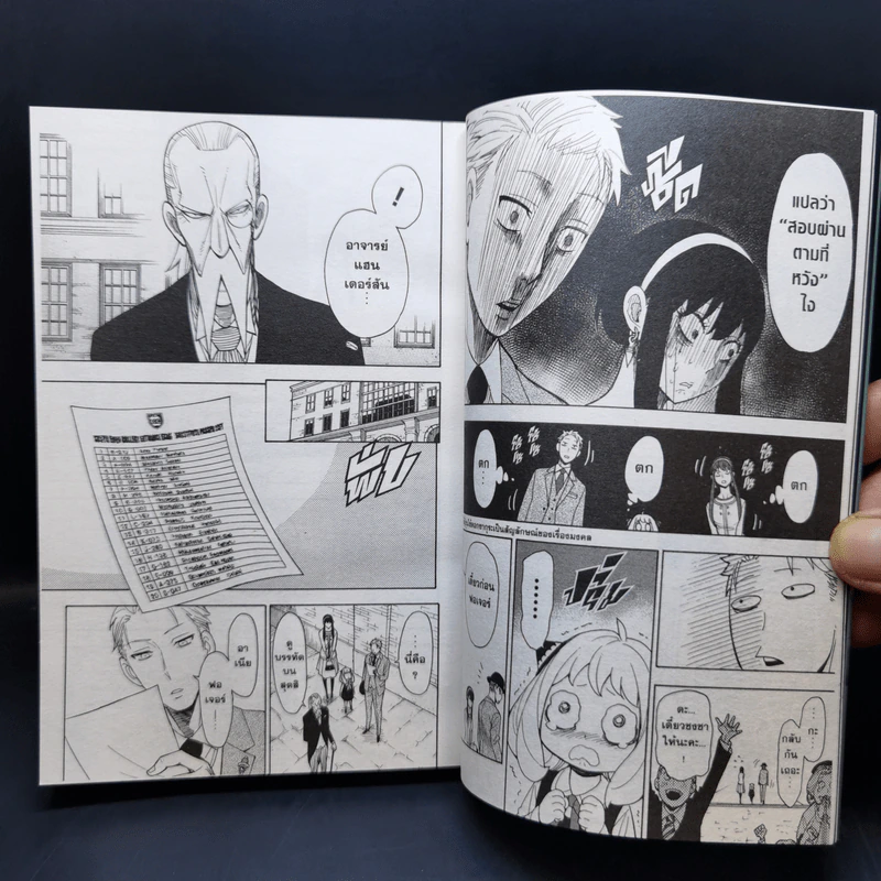 Spy x Family เล่ม 2 รูปที่ 12