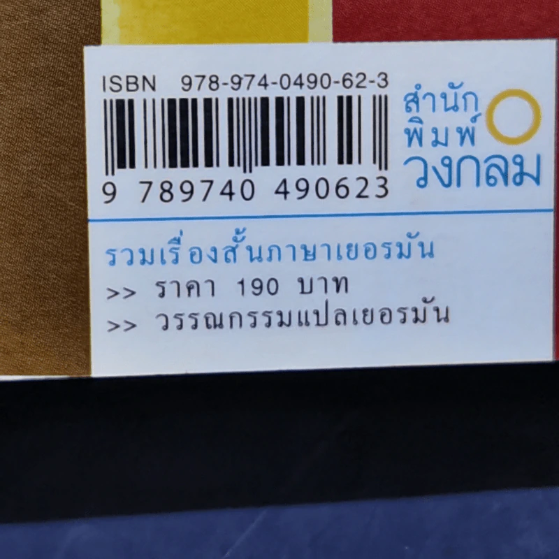 รวมเรื่องสั้นภาษาเยอรมัน รูปที่ 14