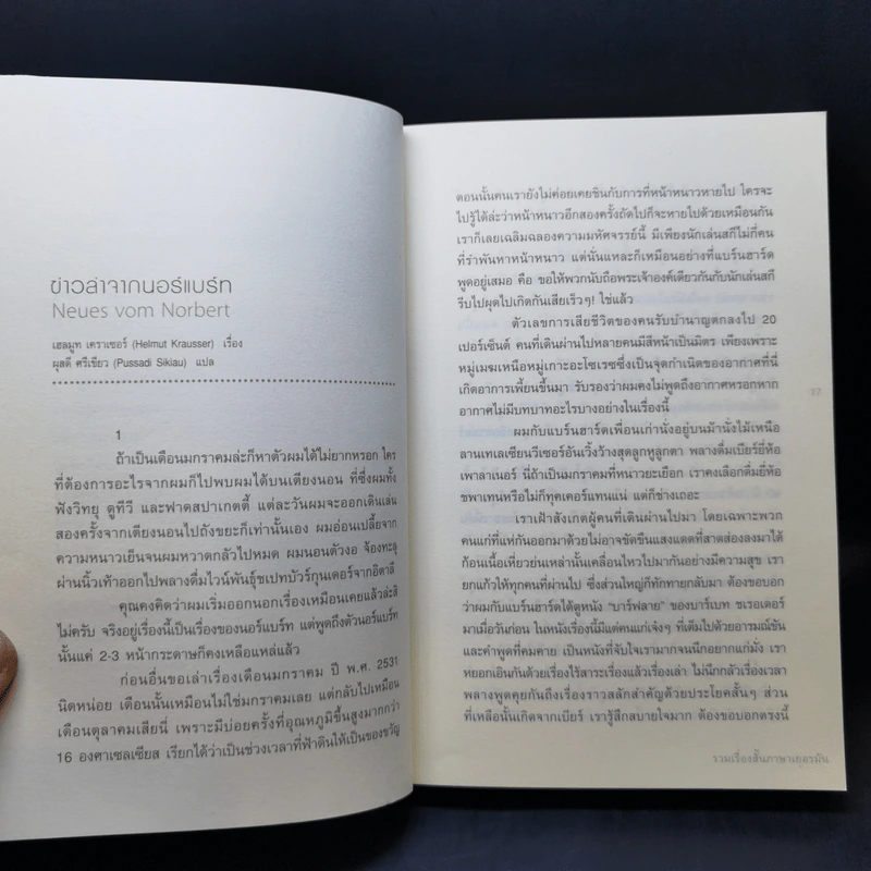 รวมเรื่องสั้นภาษาเยอรมัน รูปที่ 12