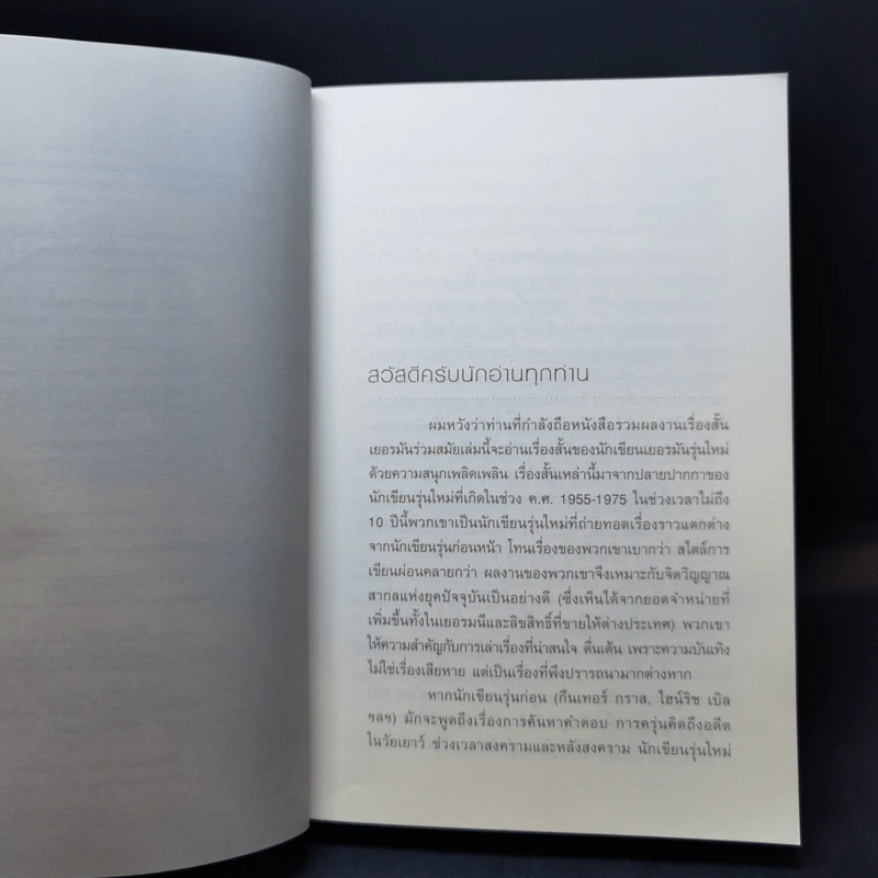 รวมเรื่องสั้นภาษาเยอรมัน รูปที่ 10
