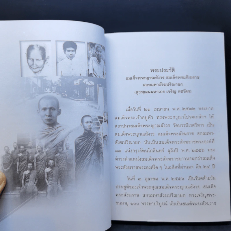 แสงส่องใจให้เพียงพรหม - สมเด็จพระญาณสังวร สมเด็จพระสังฆราช สกลมหาสังฆปริณายก รูปที่ 9