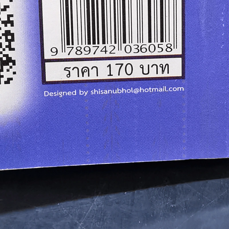 การศึกษากฎหมายและการตอบข้อสอบกฎหมาย (สำหรับผู้เริ่มต้น) - รศ. มานิตย์ จุมปา รูปที่ 16