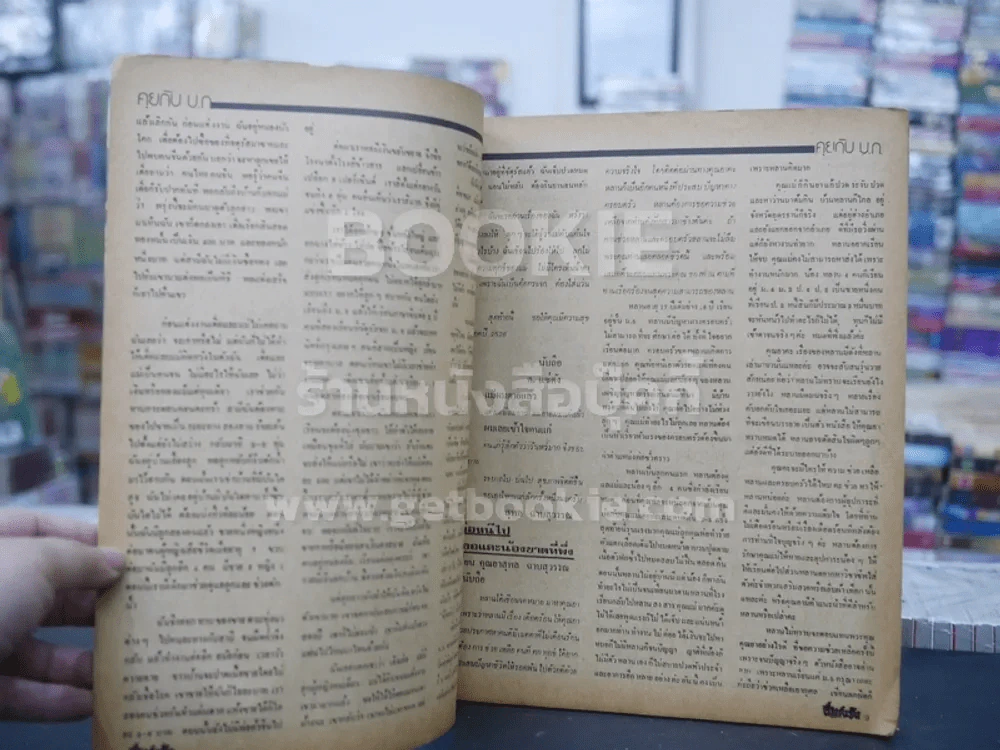 ชีวิตจริง ปีที่ 5 เล่มที่ 107 วันที่ 10 ก.พ. 2526 รูปที่ 2