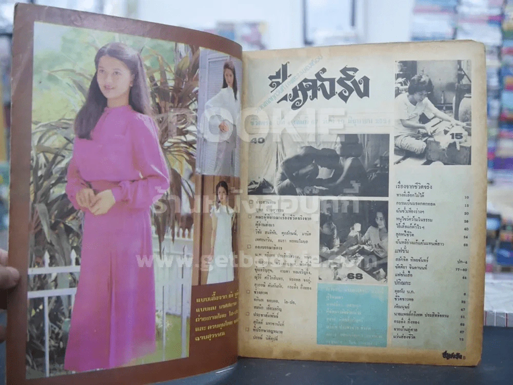 ชีวิตจริง ปีที่ 4 เล่มที่ 67 วันที่ 10 มิ.ย. 2524 รูปที่ 2