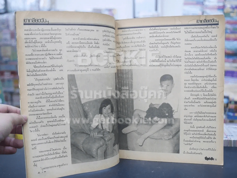 ชีวิตจริง ปีที่ 5 เล่มที่ 110 วันที่ 25 มี.ค. 2526 รูปที่ 2