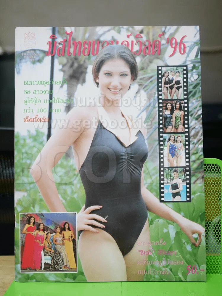 มิสไทยแลนด์เวิลด์ Miss Thailand World 1996 ซินดี้ สิรินยา รูปที่ 1