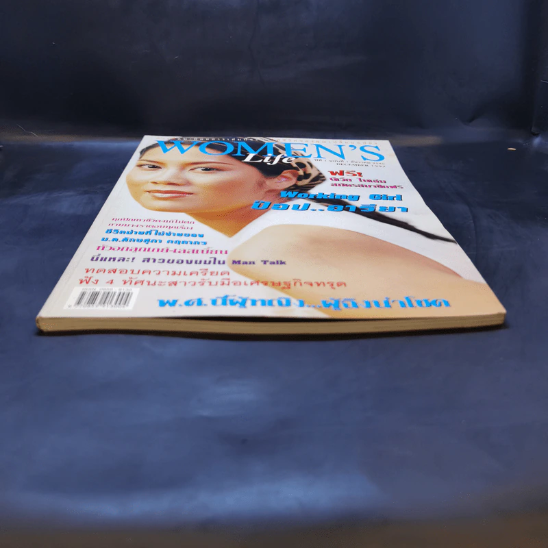 Women's Life ปีที่ 1 ฉบับที่ 1 ธ.ค.2540 ป๊อป อารียา รูปที่ 4
