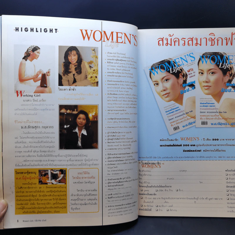 Women's Life ปีที่ 1 ฉบับที่ 1 ธ.ค.2540 ป๊อป อารียา รูปที่ 10