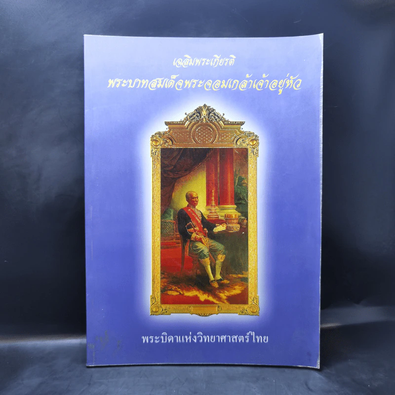 ที่ระลึกเนื่องในงานพระราชทานเพลิงศพ ดร.ปรีชา อมาตยกุล รูปที่ 1