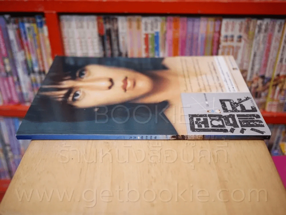 ไจ่ไจ๋ เดินทางตามฝัน รูปที่ 2