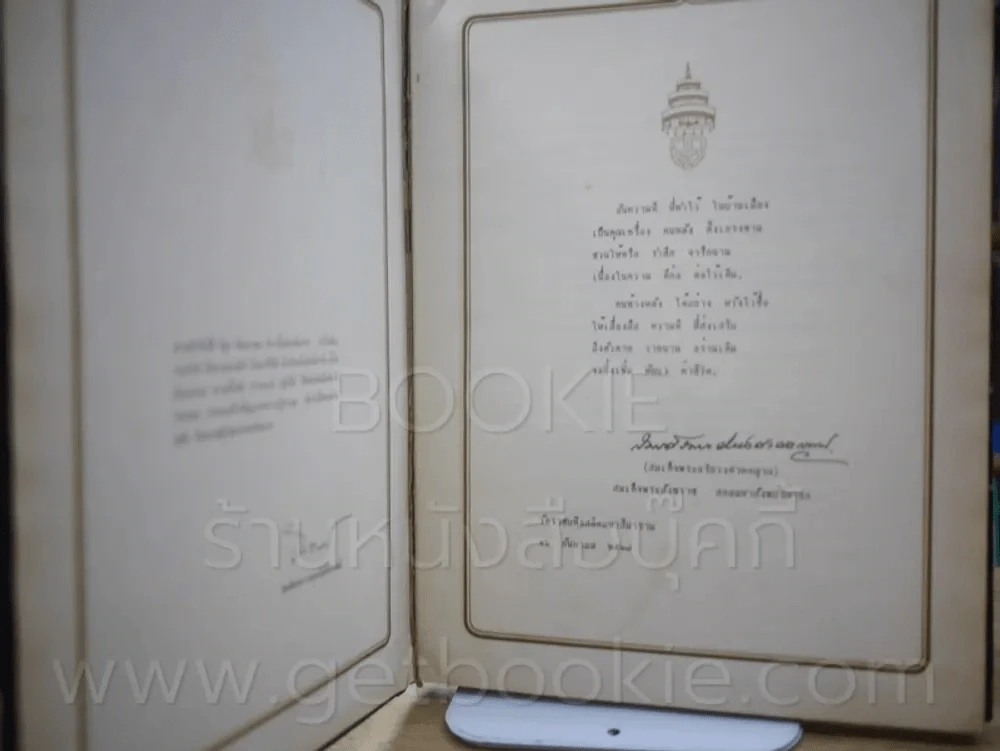 พิธีพระราชทานเพลิงศพวีรชน ณ เมรุท้องสนามหลวง 14 ตุลาคม 2517 รูปที่ 2