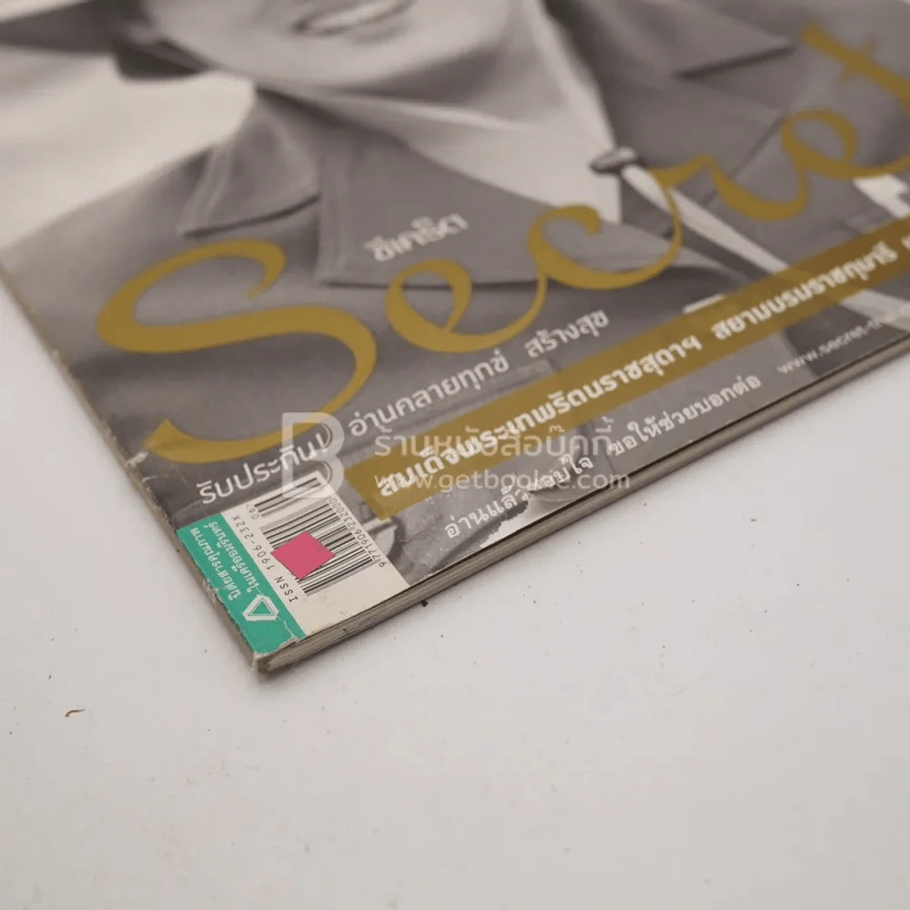 Secret ซีเคร็ต ปีที่ 4 ฉบับที่ 90 สมเด็จพระเทพฯ รูปที่ 3