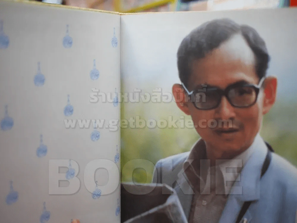สมุดบันทึกประจำวัน DAIRY 2531/1988 (ภาพเก่า ขาว - ดำ รัชกาลที่ 5 รัชกาลที่ 9) รูปที่ 5