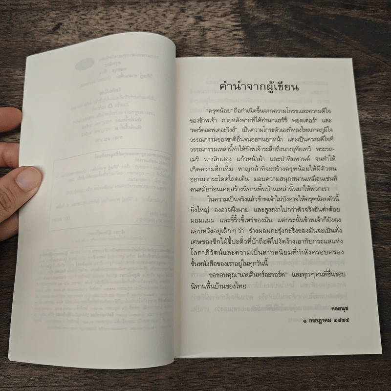 ครุฑน้อย - คอยนุช รูปที่ 7