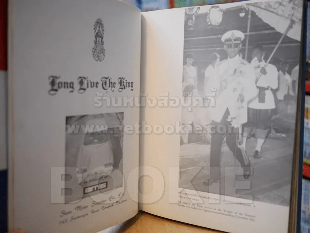 ที่ระลึกในวันพระราชสมภพครบสามรอบ 5 ธันวาคม พระพุทธศักราช 2506 รูปที่ 7