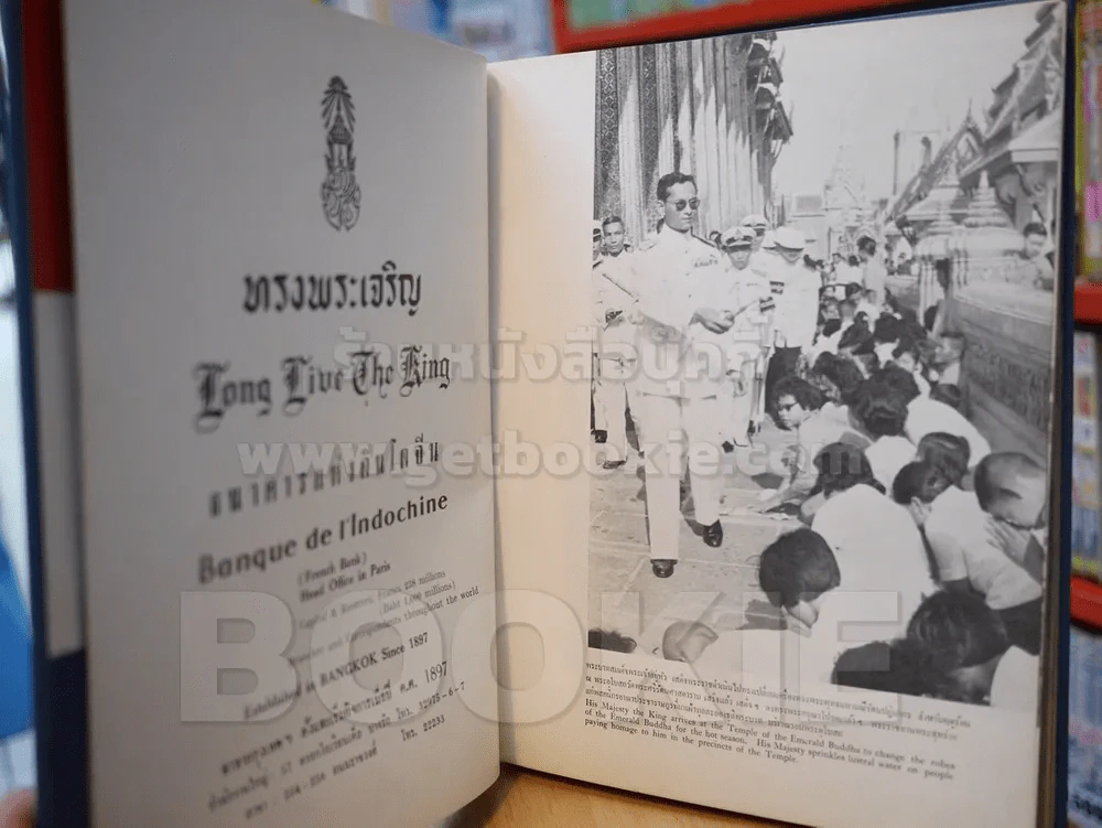 ที่ระลึกในวันพระราชสมภพครบสามรอบ 5 ธันวาคม พระพุทธศักราช 2506 รูปที่ 6