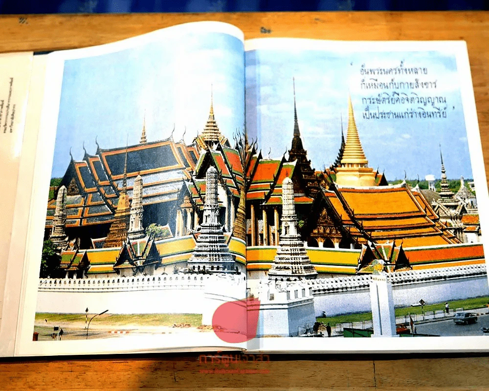 5 ธันวามหาราช (ปกแข็ง) พิมพ์ครั้งที่ 9 พ.ศ.2528 รูปที่ 4