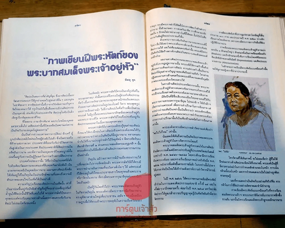 5 ธันวามหาราช (ปกแข็ง) พิมพ์ครั้งที่ 9 พ.ศ.2528 รูปที่ 10
