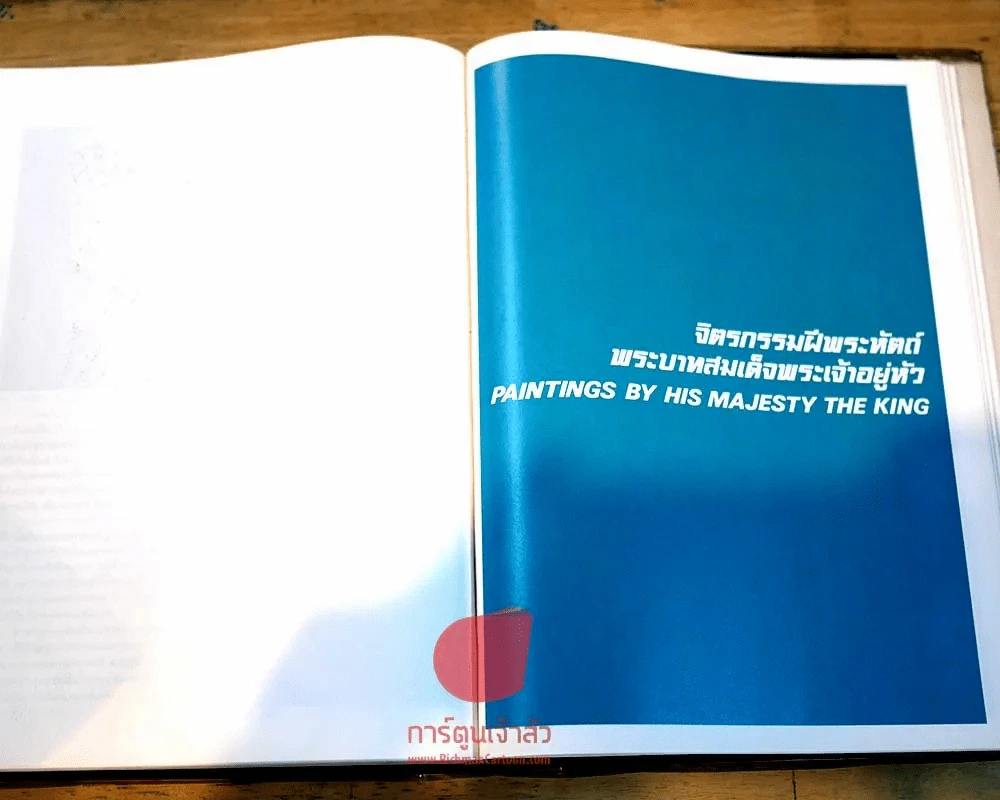 5 ธันวามหาราช (ปกแข็ง) พิมพ์ครั้งที่ 9 พ.ศ.2528 รูปที่ 11