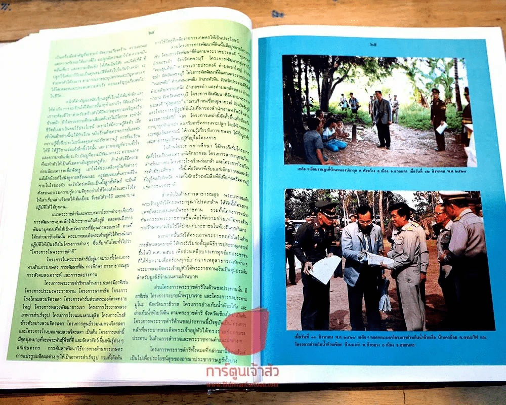 5 ธันวามหาราช (ปกแข็ง) พิมพ์ครั้งที่ 9 พ.ศ.2528 รูปที่ 7