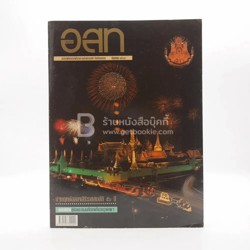 อนุสาร อ.ส.ท. ปีที่ 35 ฉบับที่ 11 มิ.ย.2538 รูปที่ 1