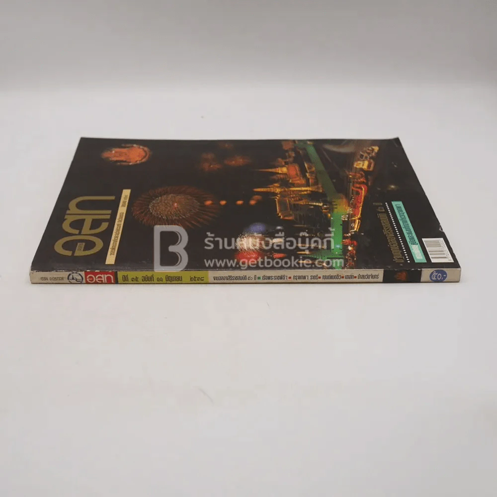 อนุสาร อ.ส.ท. ปีที่ 35 ฉบับที่ 11 มิ.ย.2538 รูปที่ 2