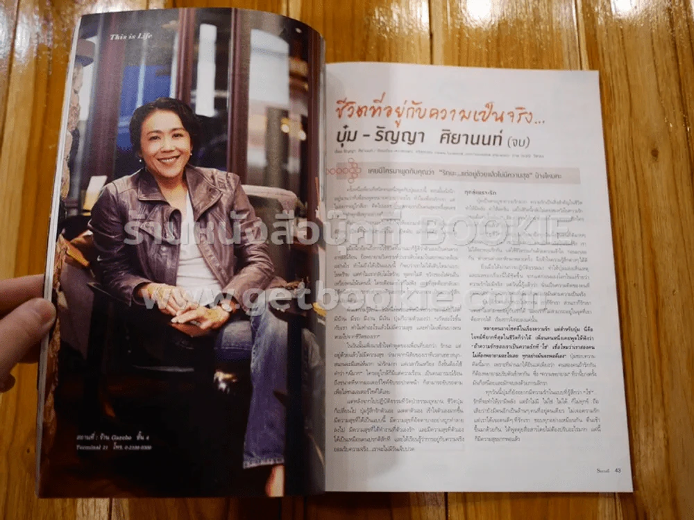 Secret ซีเคร็ต ปีที่ 4 ฉบับที่ 90 สมเด็จพระเทพฯ (ปกมีรอยแหว่ง) รูปที่ 3