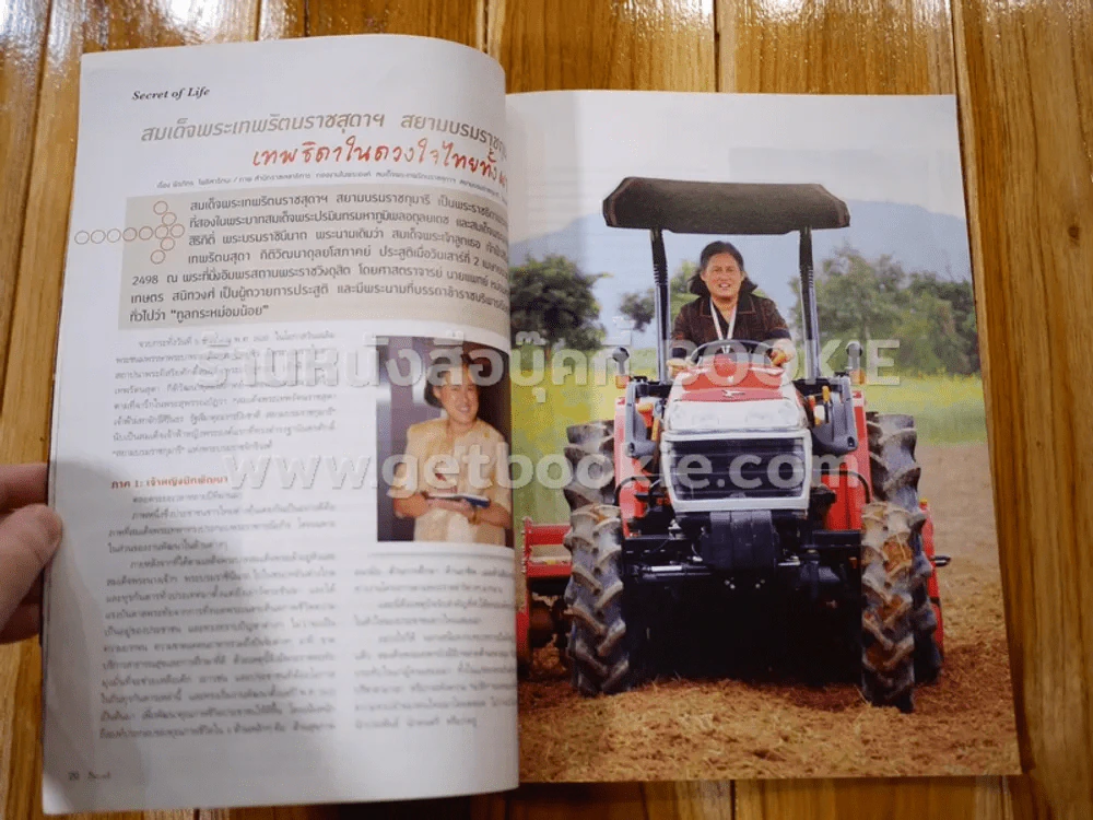 Secret ซีเคร็ต ปีที่ 4 ฉบับที่ 90 สมเด็จพระเทพฯ (ปกมีรอยแหว่ง) รูปที่ 4