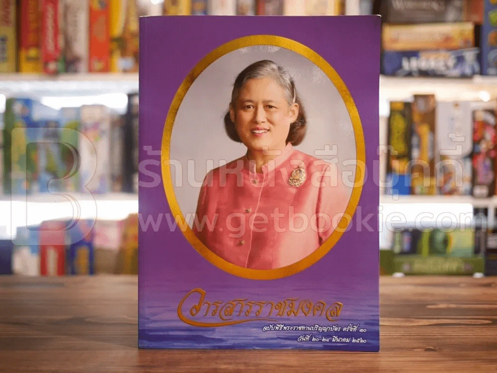 วารสารราชมงคล ฉบับพิธีพระราชทานปริญญาบัตร ครั้งที่ 30 วันที่ 20-24 มี.ค.2560 รูปที่ 1