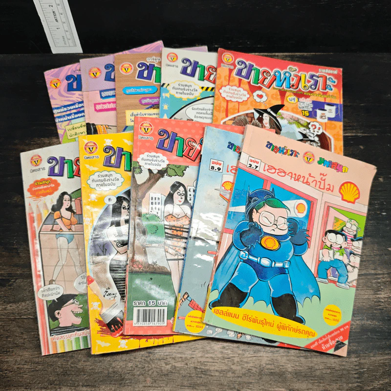ขายหัวเราะ 10 เล่ม รูปที่ 1