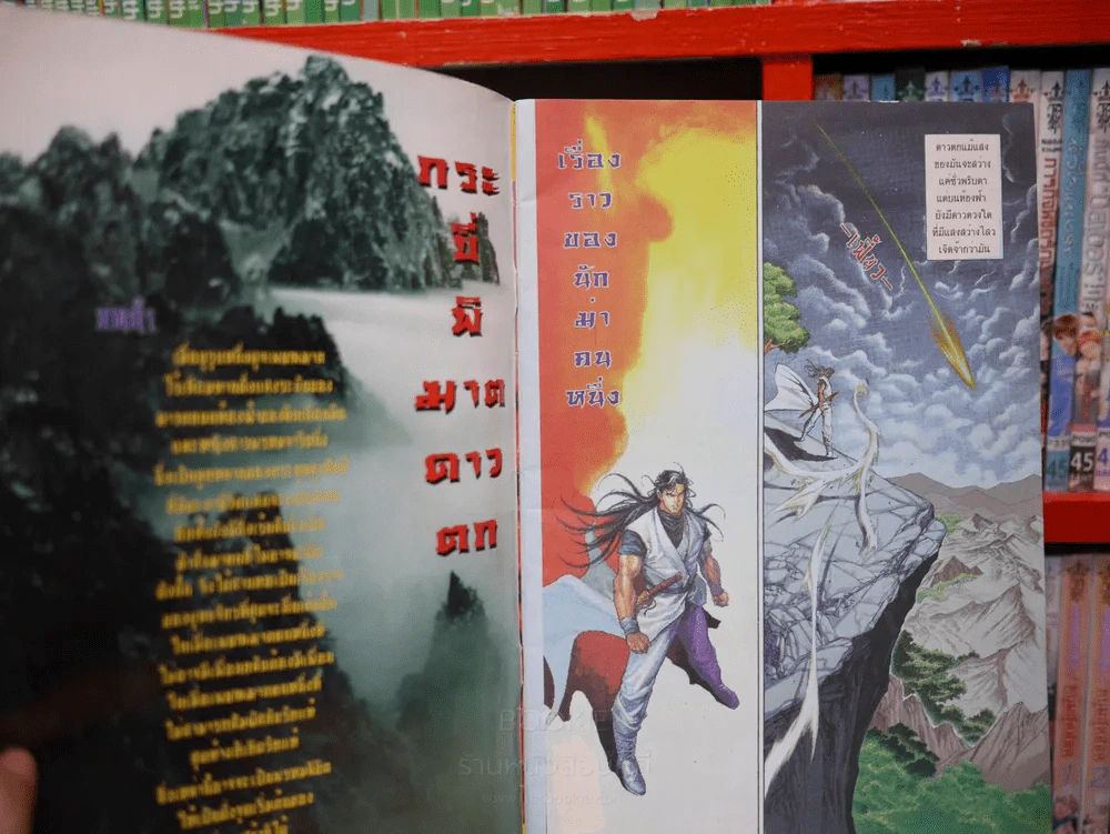 กระบี่พิฆาตดาวตก เล่ม 1 (ภาพ 4 สีทั้งเล่ม) รูปที่ 2