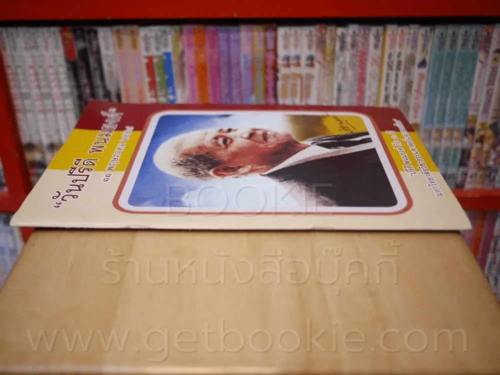 วันปรีดี พนมยงค์ 11 พฤษภาคม 2557 รูปที่ 2