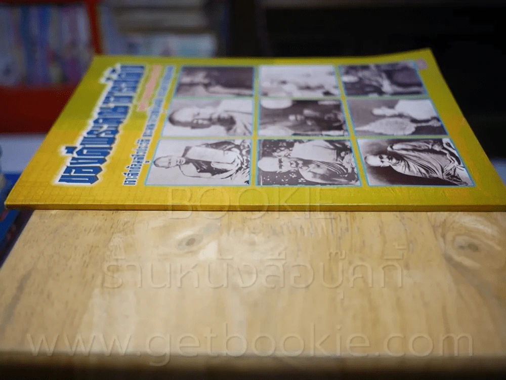ของดีพระคณาจารย์ดัง ชุดที่ 7 หมวดอักษร บ.ป.ผ.ฝ รูปที่ 2