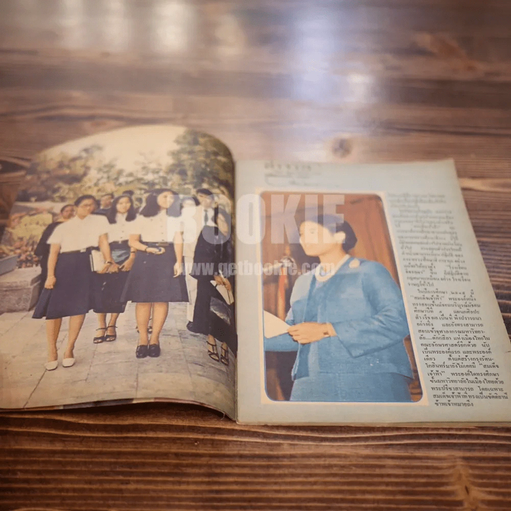 สกุลไทย ฉบับที่ 1187 ทูลกระหม่อมน้อยของเรา รูปที่ 5
