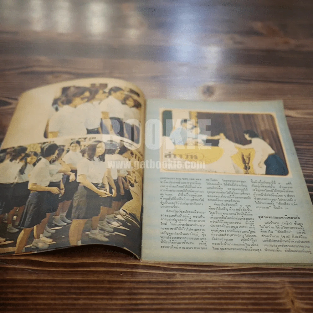 สกุลไทย ฉบับที่ 1187 ทูลกระหม่อมน้อยของเรา รูปที่ 4