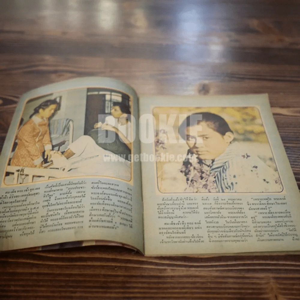 สกุลไทย ฉบับที่ 1187 ทูลกระหม่อมน้อยของเรา รูปที่ 6