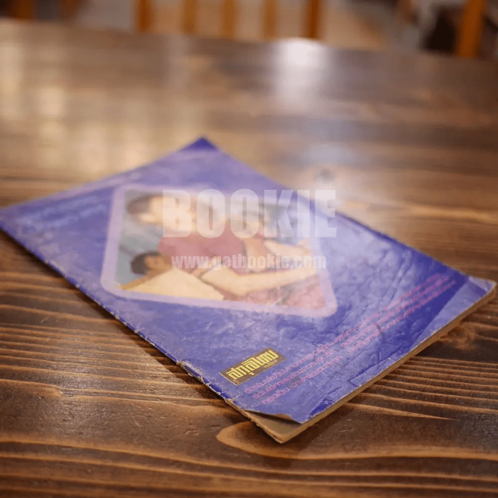 สกุลไทย ฉบับที่ 1187 ทูลกระหม่อมน้อยของเรา รูปที่ 3