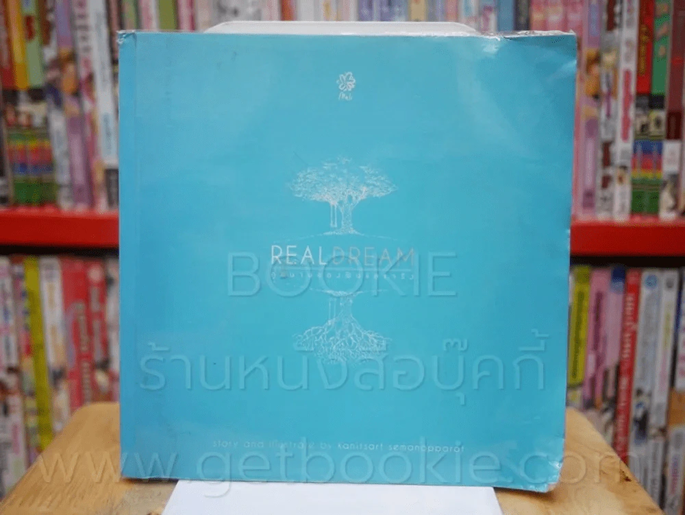 Real dream คู่ขนานของฝันและจริง รูปที่ 1
