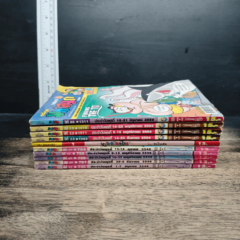 มหาสนุก 10 เล่ม รูปที่ 3