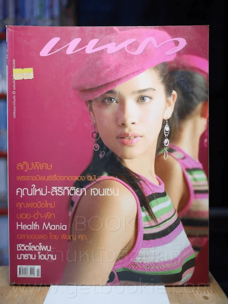 แพรว ปีที่ 26 ฉบับที่ 606 10 พฤศจิกายน 2547 คุณใหม่ รูปที่ 1