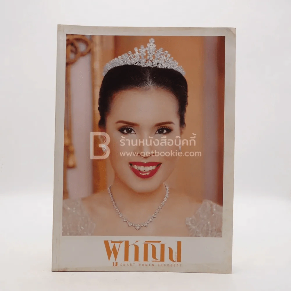 ผู้หญิง 483 ปักษ์หลัง ก.ย.2548 Princess in My Heart ทูลกระหม่อมหญิงอุบลรัตน์ฯ รูปที่ 1