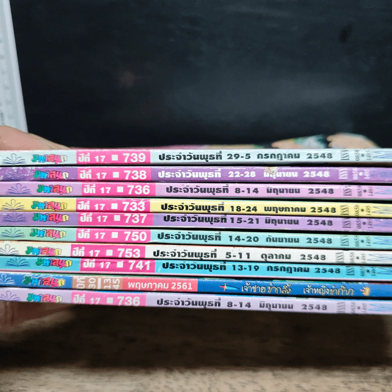 มหาสนุก 10 เล่ม รูปที่ 6