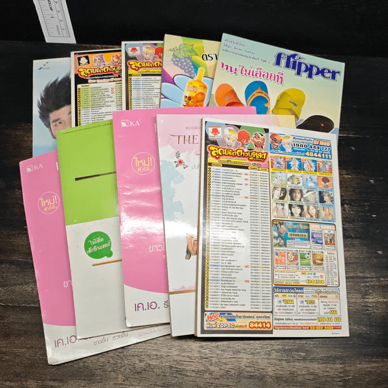 มหาสนุก 10 เล่ม รูปที่ 2