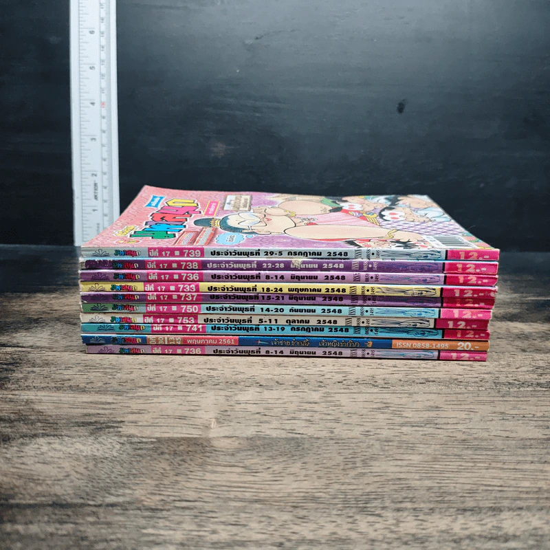 มหาสนุก 10 เล่ม รูปที่ 3