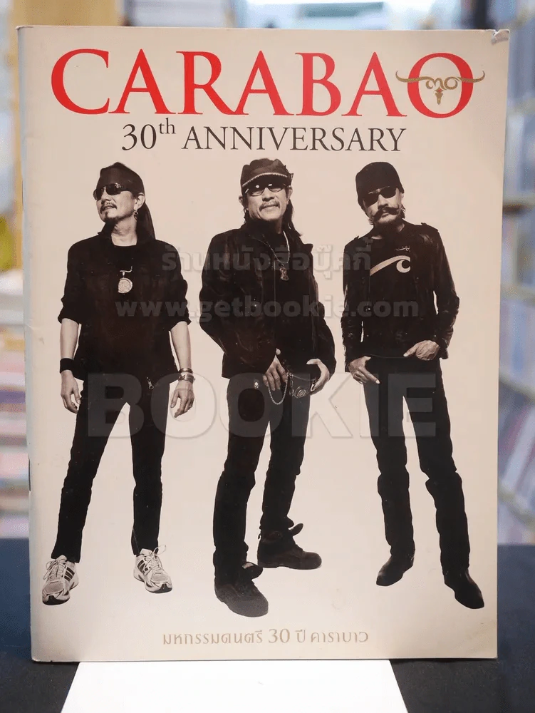 CARABAO 30th ANNIVERSARY มหกรรมดนตรี 30 ปี คาราบาว รูปที่ 1