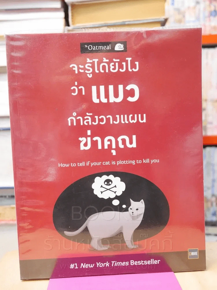 จะรู้ได้ยังไงว่าแมวกำลังวางแผนฆ่าคุณ (การ์ตูน) รูปที่ 1