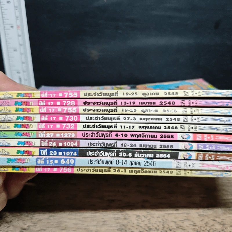 มหาสนุก 10 เล่ม รูปที่ 6