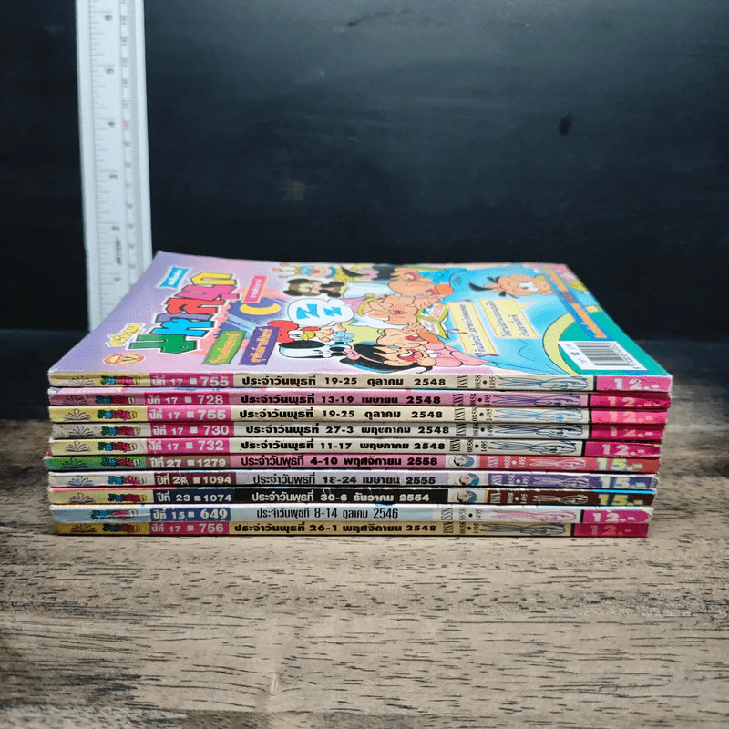 มหาสนุก 10 เล่ม รูปที่ 3